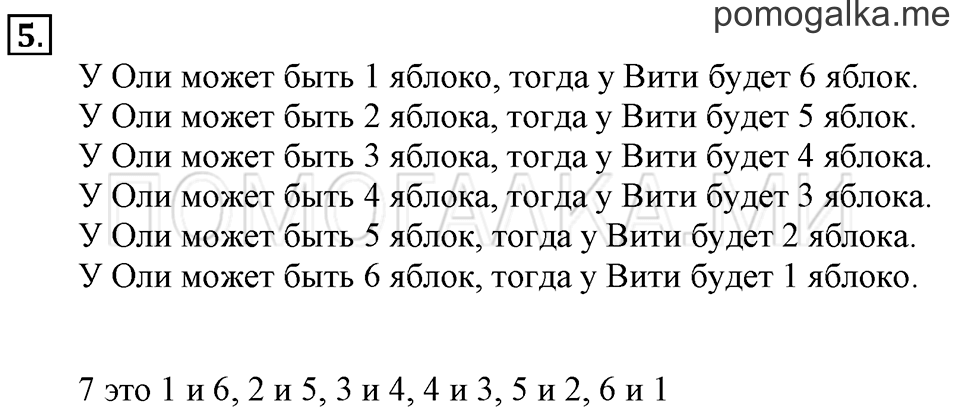 Часть 1. Урок 14. Сравниваем. Задача №5 — решение 1
