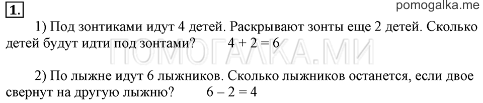 Часть 1. Урок 34. Составляем задачи. Задача №1 — решение 1