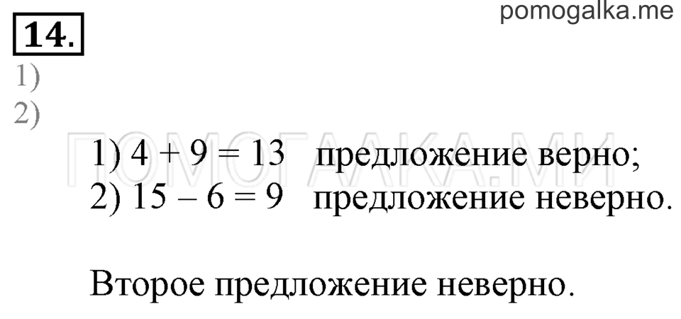 Часть 2. Сравнение чисел. Задача №14 — решение 1