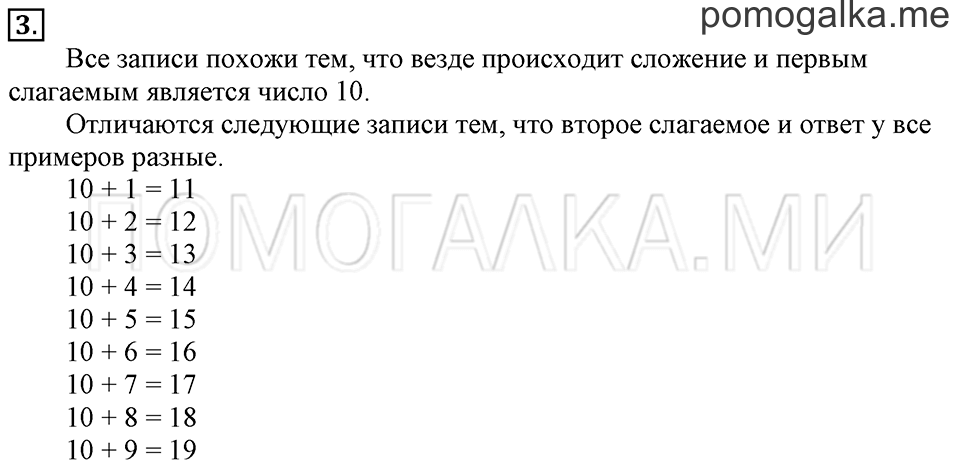 Часть 1. Урок 35. Работаем с числами от 1 до 20. Задача №3 — решение 1