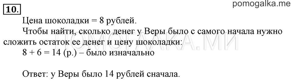 Часть 2. Прибавление и вычитание числа 6. Задача №10 — решение 1