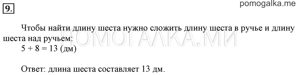 Часть 2. Прибавление и вычитание числа 5. Задача №9 — решение 1
