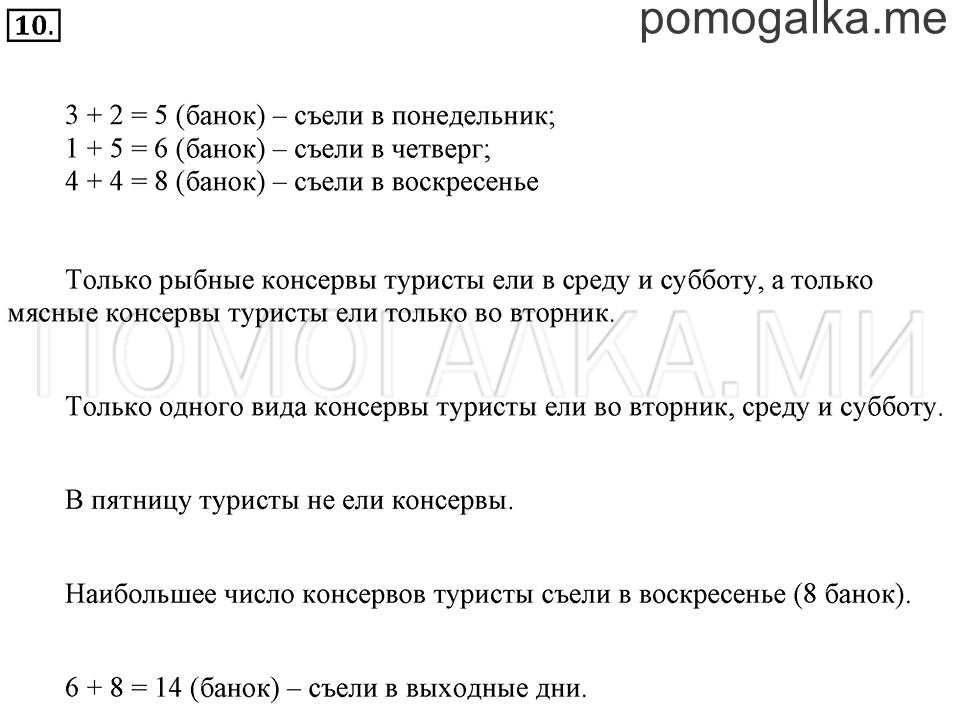 Часть 2. Сравнение. Результат сравнения. Задача №10 — решение 1