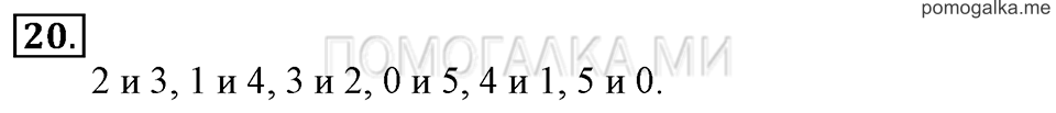 Часть 2. Вычитание числа 4. Задача №20 — решение 1