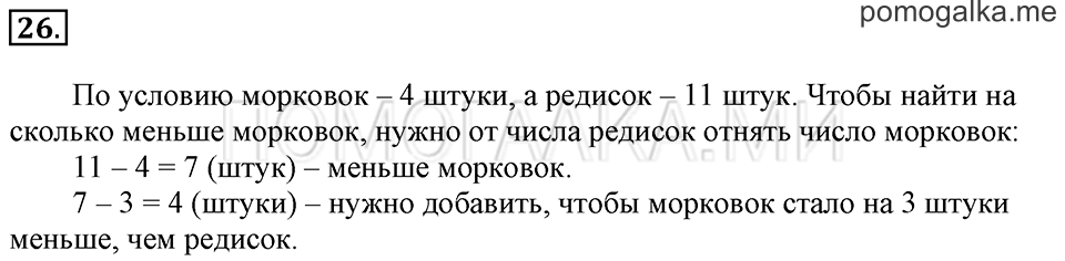 Часть 2. Прибавление и вычитание числа 6. Задача №26 — решение 1