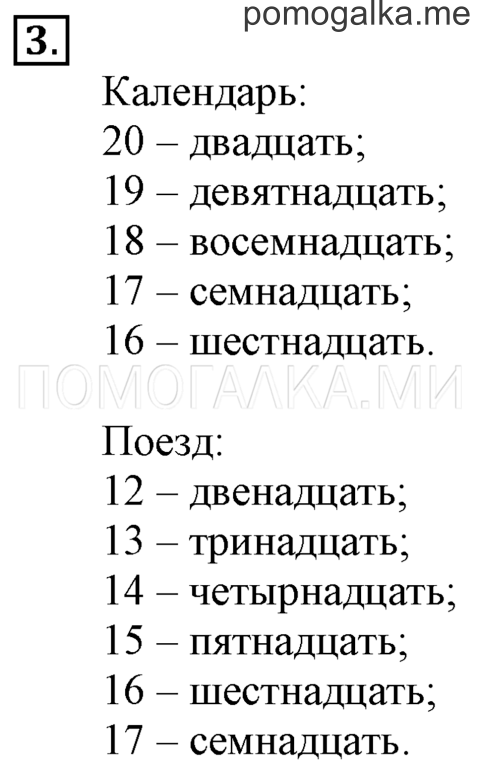 Часть 1. Урок 31. Знакомимся с числами от 11 до 20. Задача №3 — решение 1