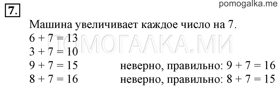 Часть 2. Прибавление чисел 7, 8, 9. Задача №7 — решение 1
