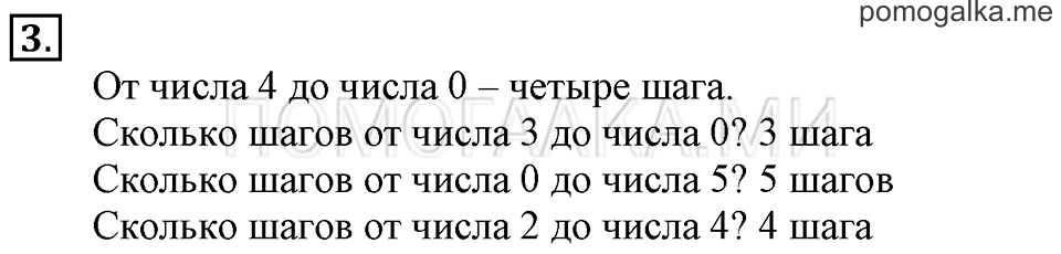 Часть 1. Урок 20. Знакомимся с числом и цифрой 0. Задача №3 — решение 1