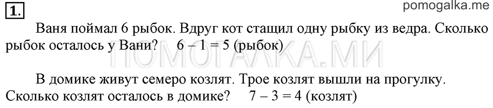 Часть 1. Урок 38. Составляем и решаем задачи. Задача №1 — решение 1