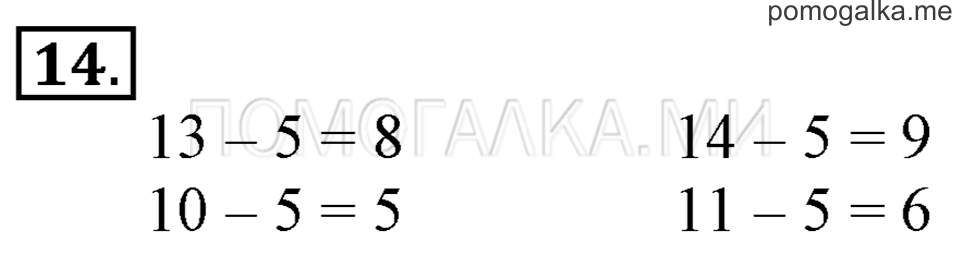 Часть 2. Прибавление и вычитание числа 5. Задача №14 — решение 1