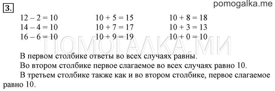 Часть 1. Урок 39. Работаем с числами от 1 до 20. Задача №3 — решение 1