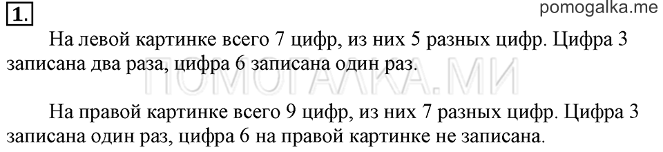 Часть 1. Урок 19. Различаем числа и цифры. Задача №1 — решение 1