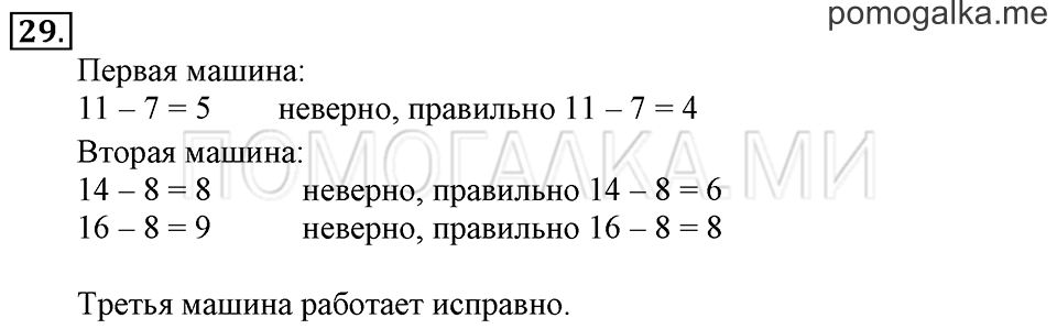 Часть 2. Вычитание чисел 7, 8, 9. Задача №29 — решение 1