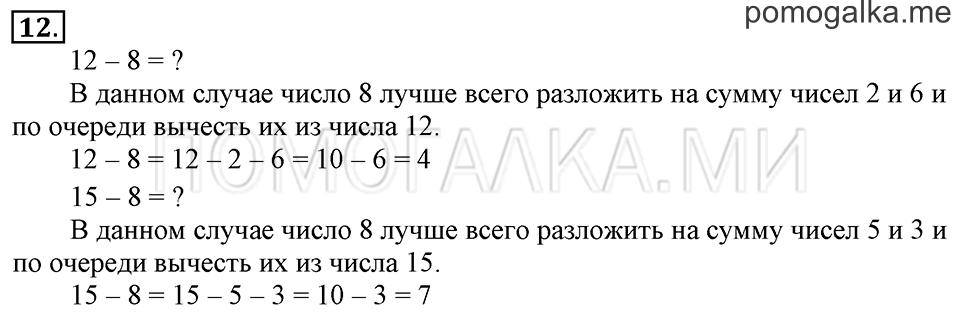 Часть 2. Вычитание чисел 7, 8, 9. Задача №12 — решение 1
