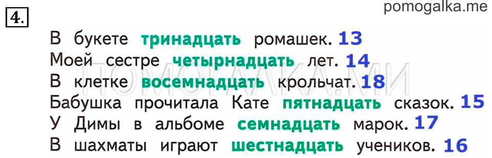 Часть 1. Урок 31. Знакомимся с числами от 11 до 20. Задача №4 — решение 1