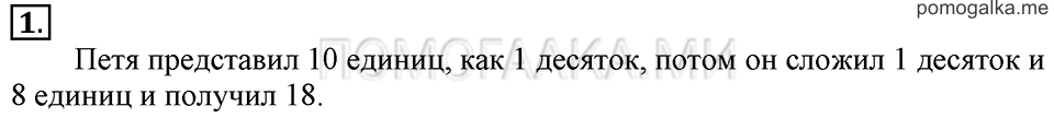 Часть 2. Сложение с числом 10. Задача №1 — решение 1