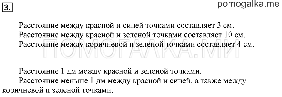 Часть 1. Урок 26. Измеряем длину в дециметрах. Задача №3 — решение 1