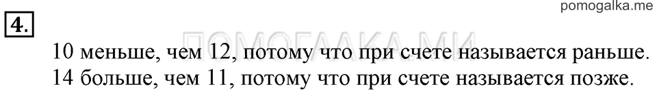 Часть 2. Сравнение чисел. Задача №4 — решение 1