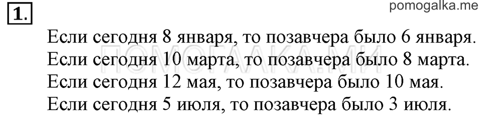 Часть 2. Вычитание числа 2. Задача №1 — решение 1