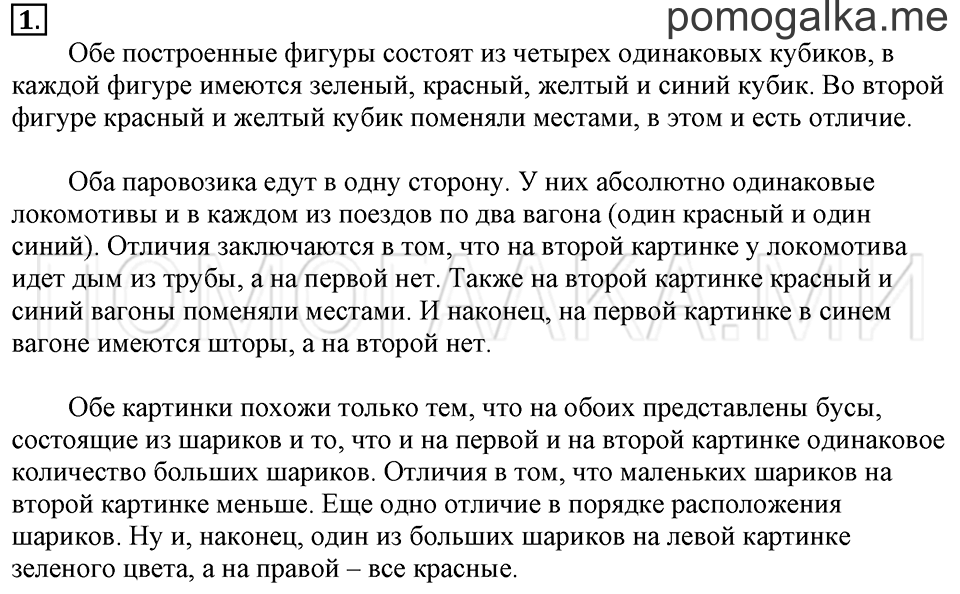 Часть 1. Урок 1. Сравниваем. Задача №1 — решение 1