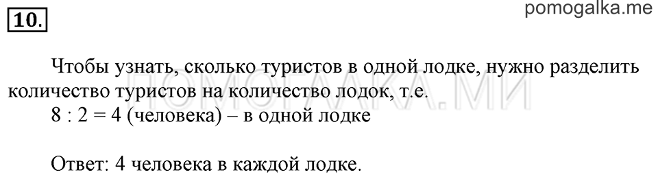 Часть 2. Сложение с числом 0. Задача №10 — решение 1