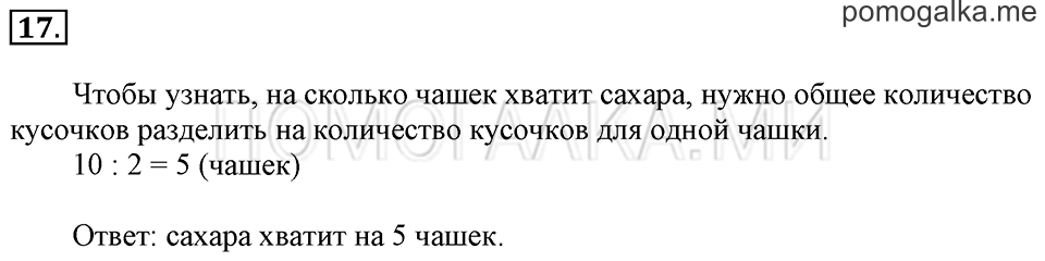 Часть 2. Вычитание числа 2. Задача №17 — решение 1