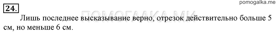 Часть 2. Прибавление числа 3. Задача №24 — решение 1