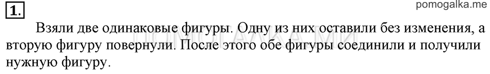 Часть 1. Урок 8. Конструируем. Задача №1 — решение 1