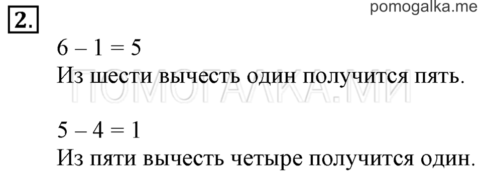 Часть 1. Урок 18. Вычитаем числа. Задача №2 — решение 1