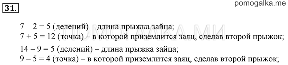 Часть 2. Прибавление и вычитание числа 6. Задача №31 — решение 1