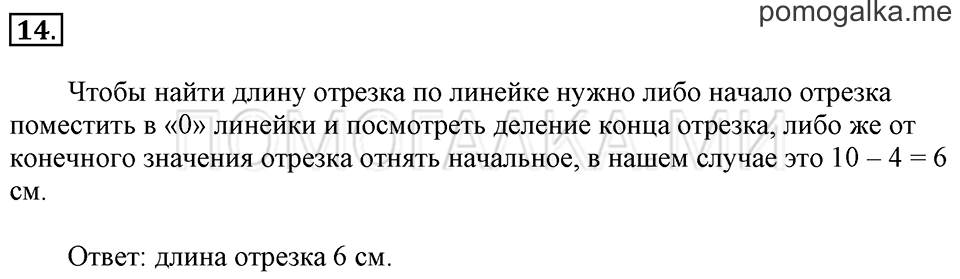 Часть 1. Вспоминаем пройденное. Задача №14 — решение 1