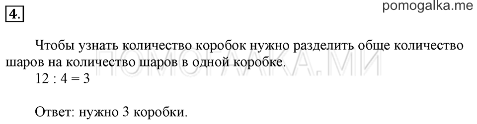 Часть 2. Деление на группы по несколько предметов. Задача №4 — решение 1