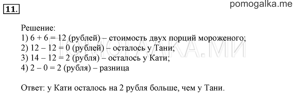 Часть 2. Симметрия. Задача №11 — решение 1