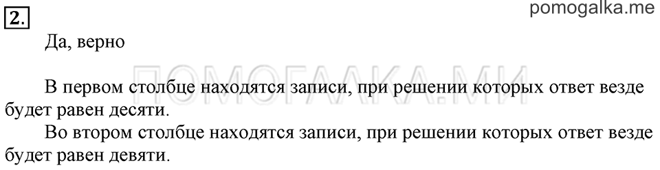 Часть 1. Урок 44. Проверяем, верно ли. Задача №2 — решение 1
