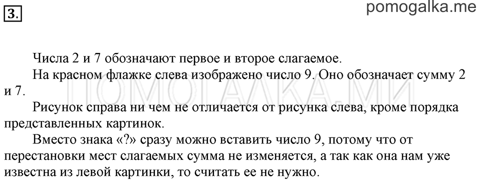 Часть 2. Перестановка чисел при сложении. Задача №3 — решение 1