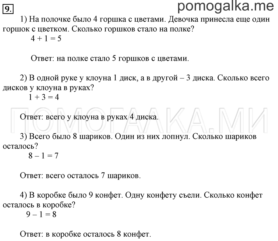 Часть 2. Прибавление и вычитание числа 1. Задача №9 — решение 1