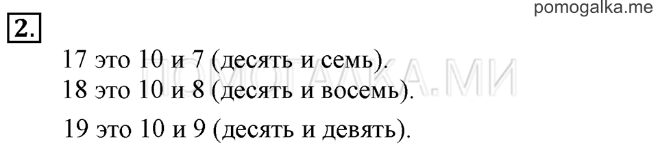 Часть 1. Урок 32. Знакомимся с числами от 11 до 20. Задача №2 — решение 1