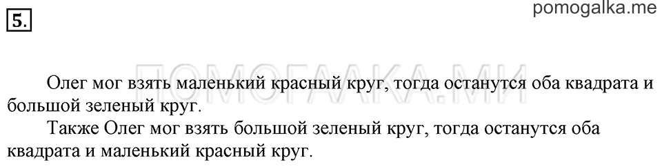 Часть 1. Урок 48. Сравниваем. Задача №5 — решение 1