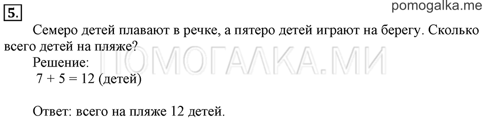 Часть 2. Прибавление чисел 7, 8, 9. Задача №5 — решение 1