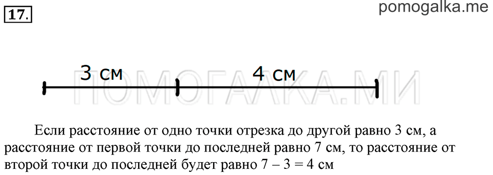 Часть 2. Вычитание числа 4. Задача №17 — решение 1