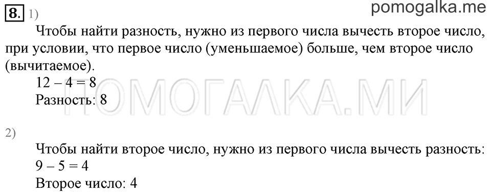 Часть 2. Вычитание числа 4. Задача №8 — решение 1