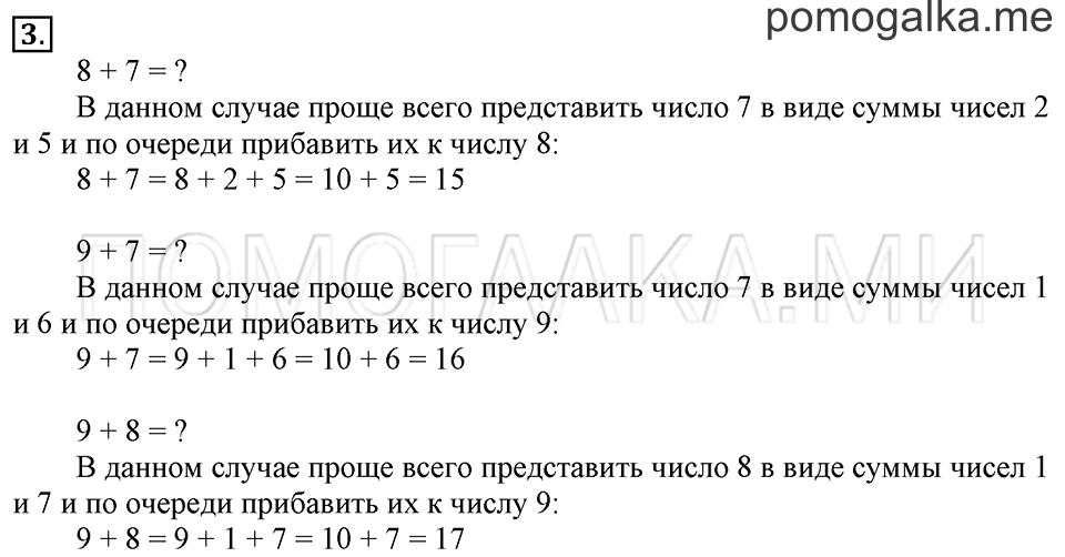 Часть 2. Прибавление чисел 7, 8, 9. Задача №3 — решение 1