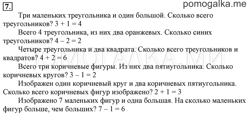 Часть 1. Урок 25. Работаем с числом 10. Задача №7 — решение 1