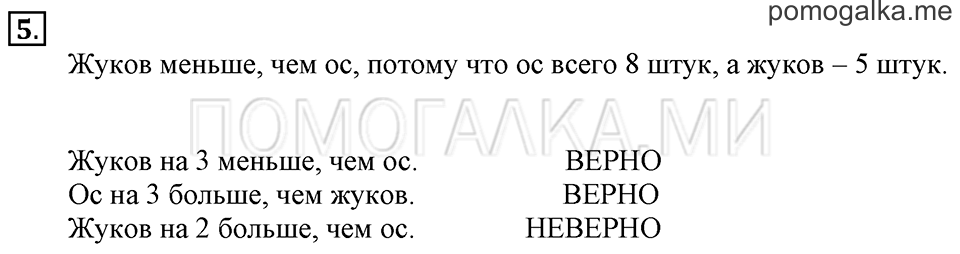Часть 1. Урок 35. Работаем с числами от 1 до 20. Задача №5 — решение 1