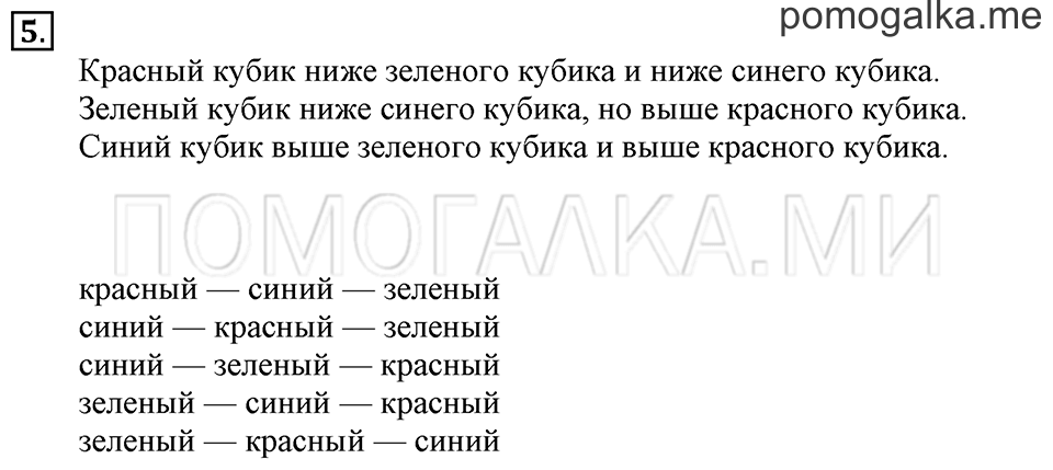 Часть 1. Урок 11. Шагаем по линейке. Вправо. Влево. Задача №5 — решение 1