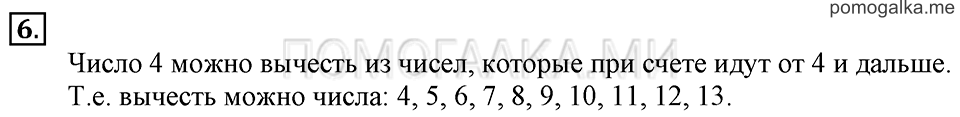 Часть 2. Вычитание числа 4. Задача №6 — решение 1