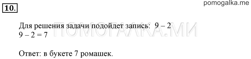 Часть 2. Вычитание числа 2. Задача №10 — решение 1