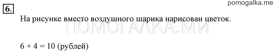 Часть 1. Урок 51. Складываем и вычитаем числа. Задача №6 — решение 1