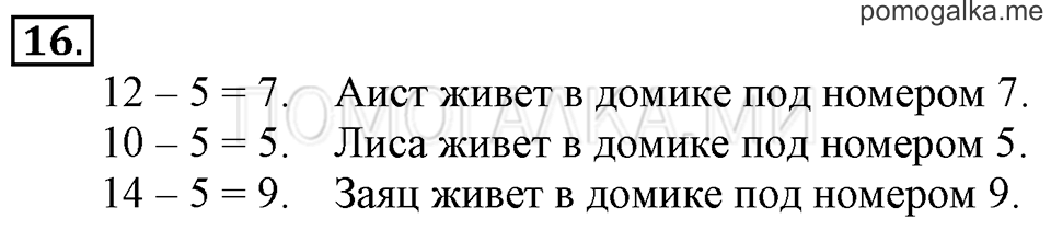 Часть 2. Прибавление и вычитание числа 5. Задача №16 — решение 1