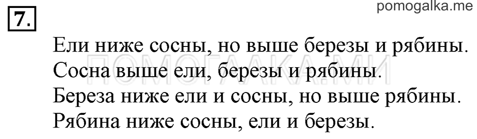 Часть 1. Урок 22. Измеряем длину в сантиметрах. Задача №7 — решение 1